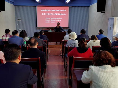肇慶市文聯(lián)組織文藝家開(kāi)展規(guī)范守則教育實(shí)踐活動(dòng)