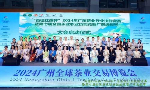 2024廣州全球茶業(yè)交易博覽會圓滿落幕