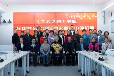 【科技文化藝術節(jié)】上海市中共黨史學會名譽副會長俞敏與上海音像資料館副館長沈小榆等人來哈爾濱學院進行學術交流