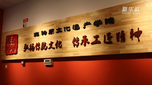 新華視點 從文化標本到現代藝術 古老非遺煥發(fā)新生