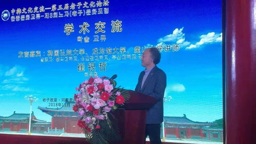 中韓文化交流 第三屆老子文化論壇 在老子故里鹿邑縣舉行